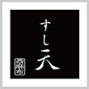 六本木　広尾　西麻布　すし天